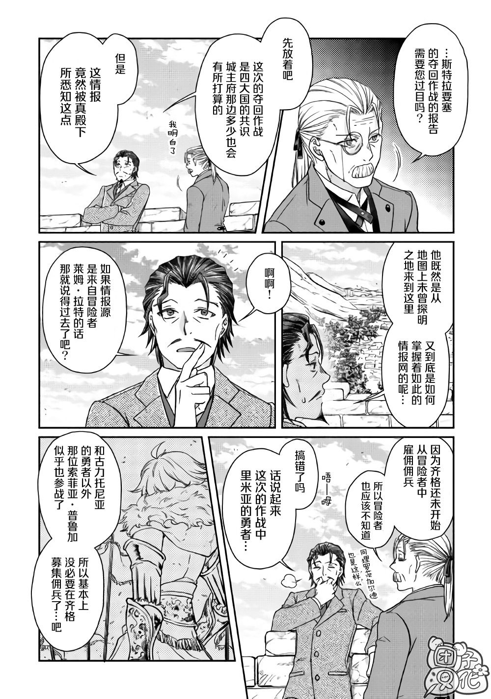 《月光下的异世界之旅》漫画最新章节第46话 樱花托免费下拉式在线观看章节第【20】张图片