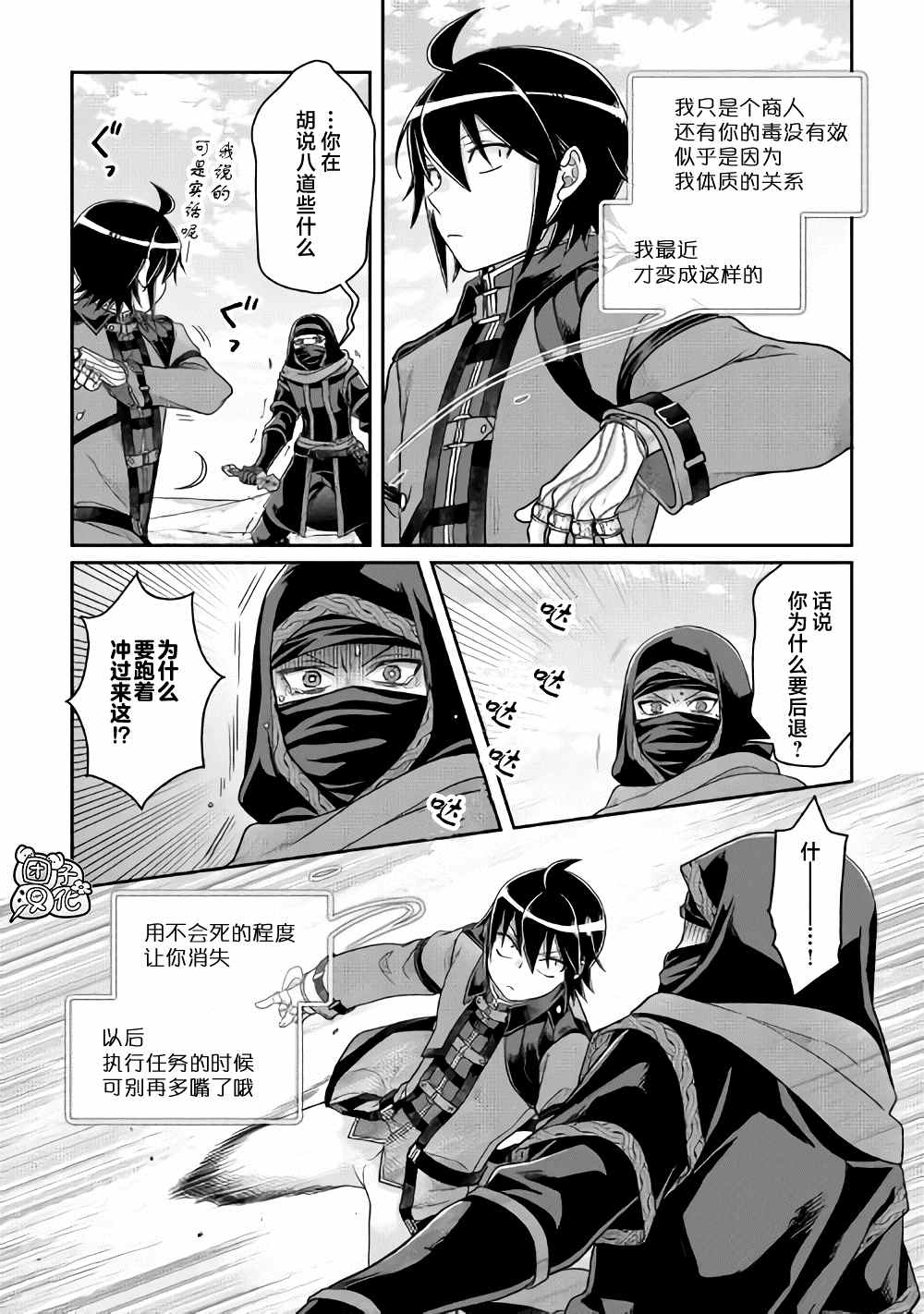 《月光下的异世界之旅》漫画最新章节第63话 …满地红免费下拉式在线观看章节第【7】张图片