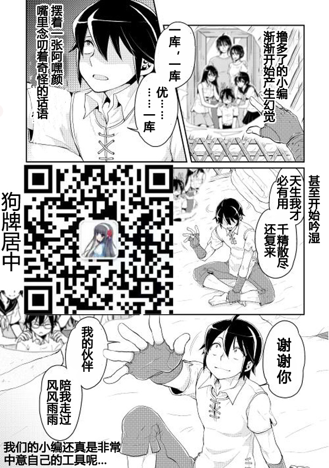 《月光下的异世界之旅》漫画最新章节第6话免费下拉式在线观看章节第【25】张图片