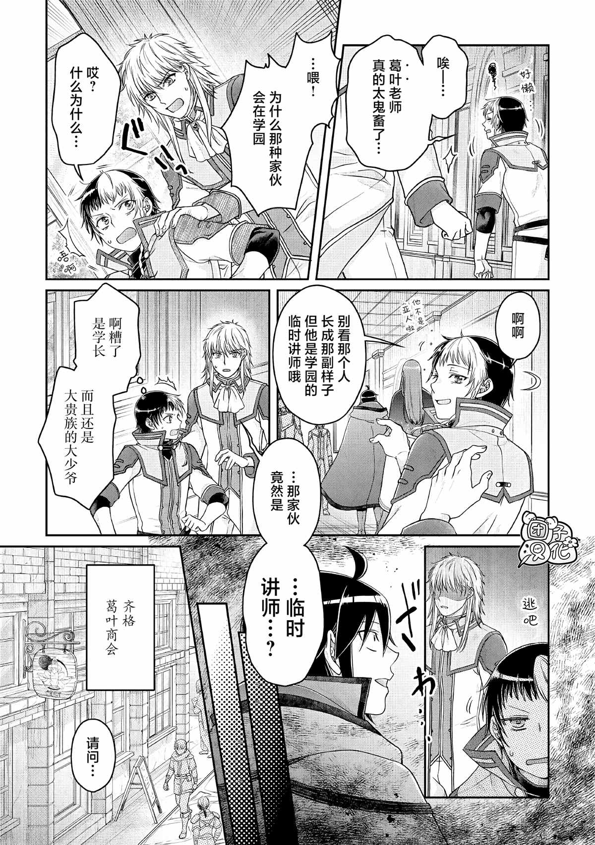 《月光下的异世界之旅》漫画最新章节第71话 KO boys and a girl免费下拉式在线观看章节第【23】张图片