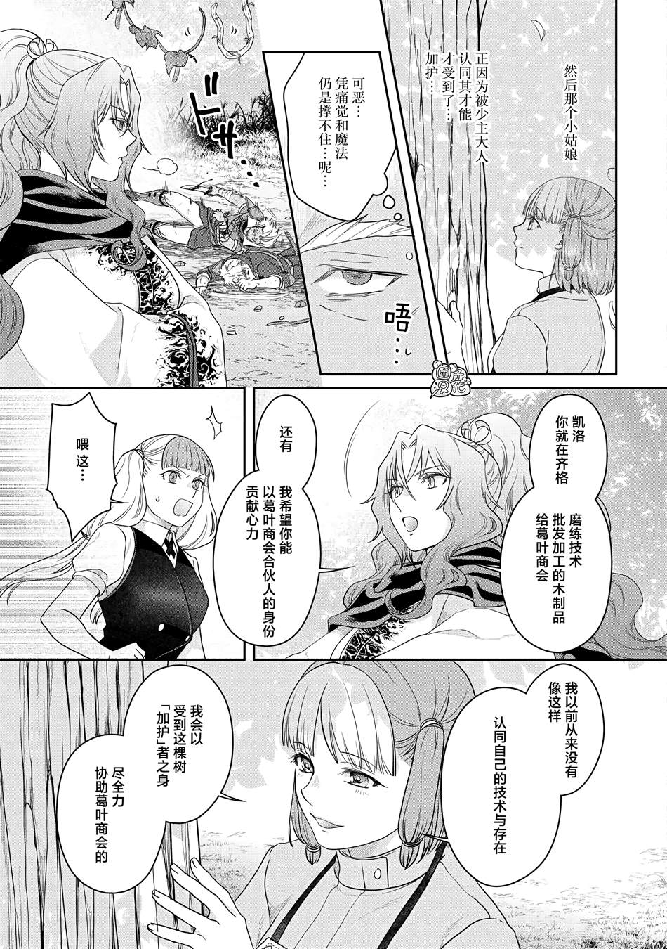 《月光下的异世界之旅》漫画最新章节第75话免费下拉式在线观看章节第【23】张图片