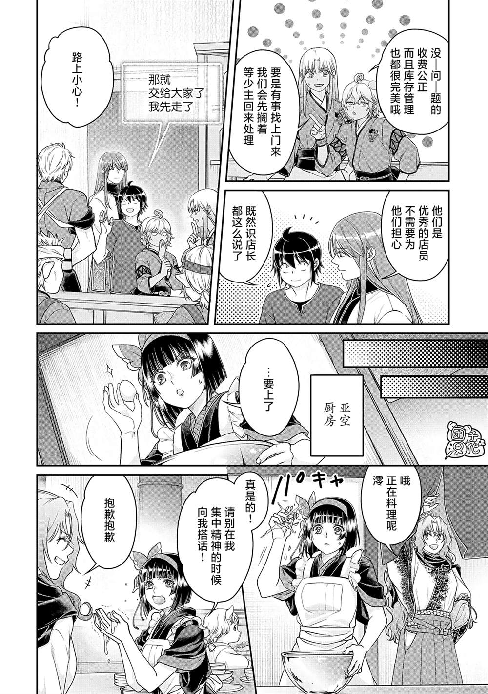 《月光下的异世界之旅》漫画最新章节第80话 紧张心动的女厨师免费下拉式在线观看章节第【2】张图片