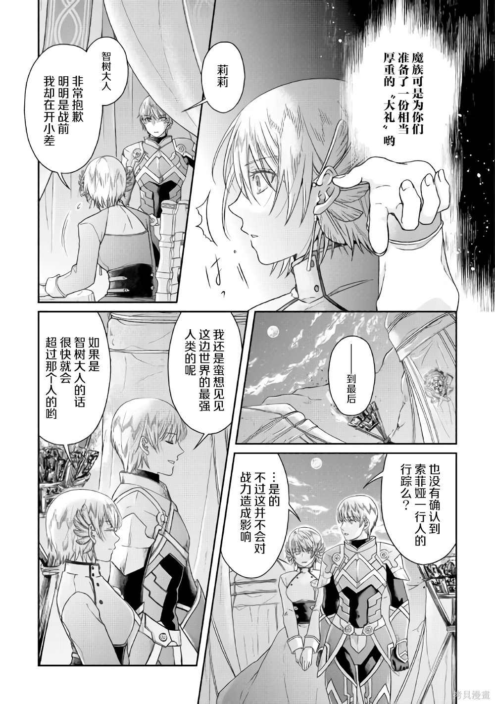 《月光下的异世界之旅》漫画最新章节第50话 月下的决议免费下拉式在线观看章节第【9】张图片