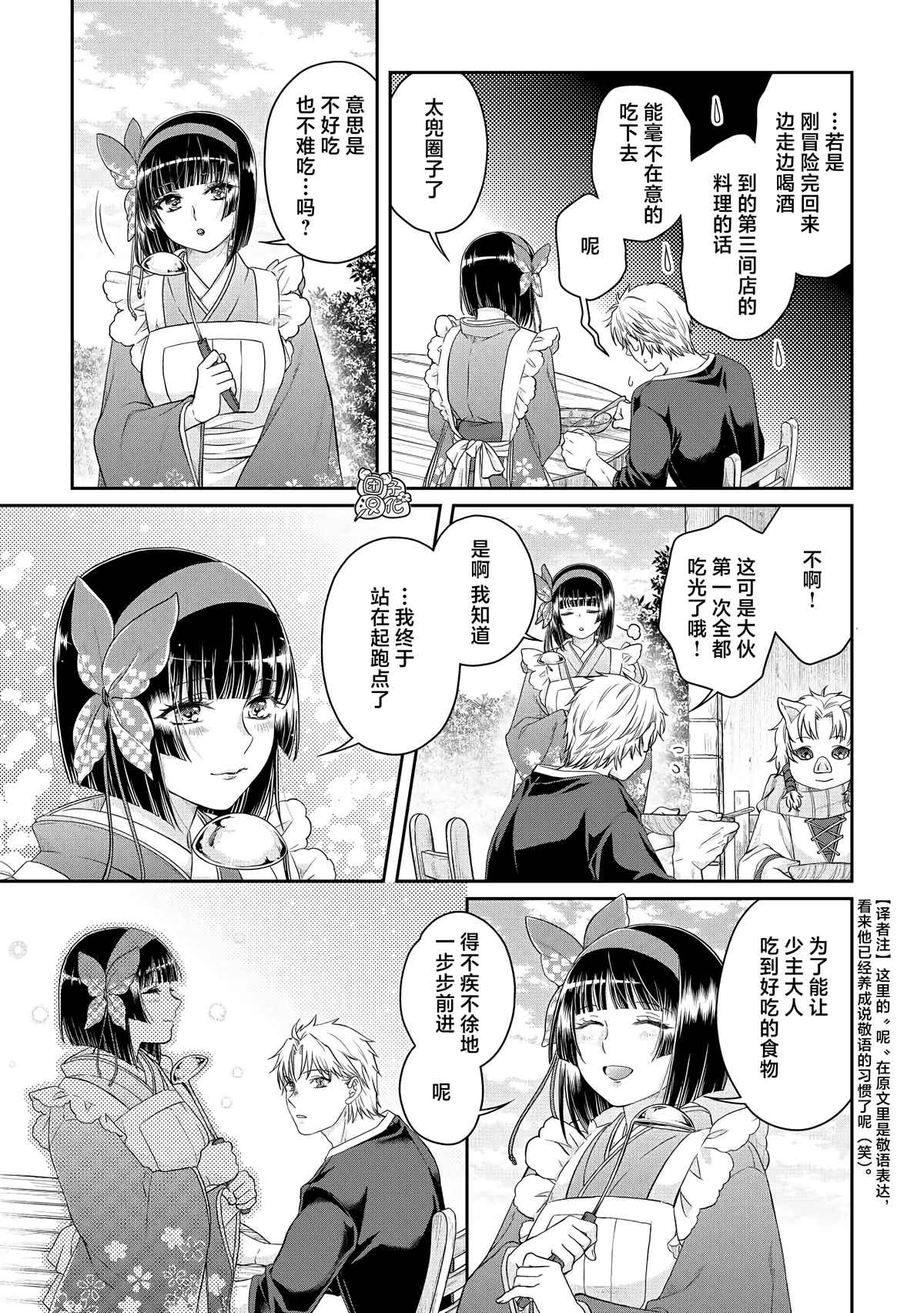 《月光下的异世界之旅》漫画最新章节第76话 一石四鸟免费下拉式在线观看章节第【15】张图片