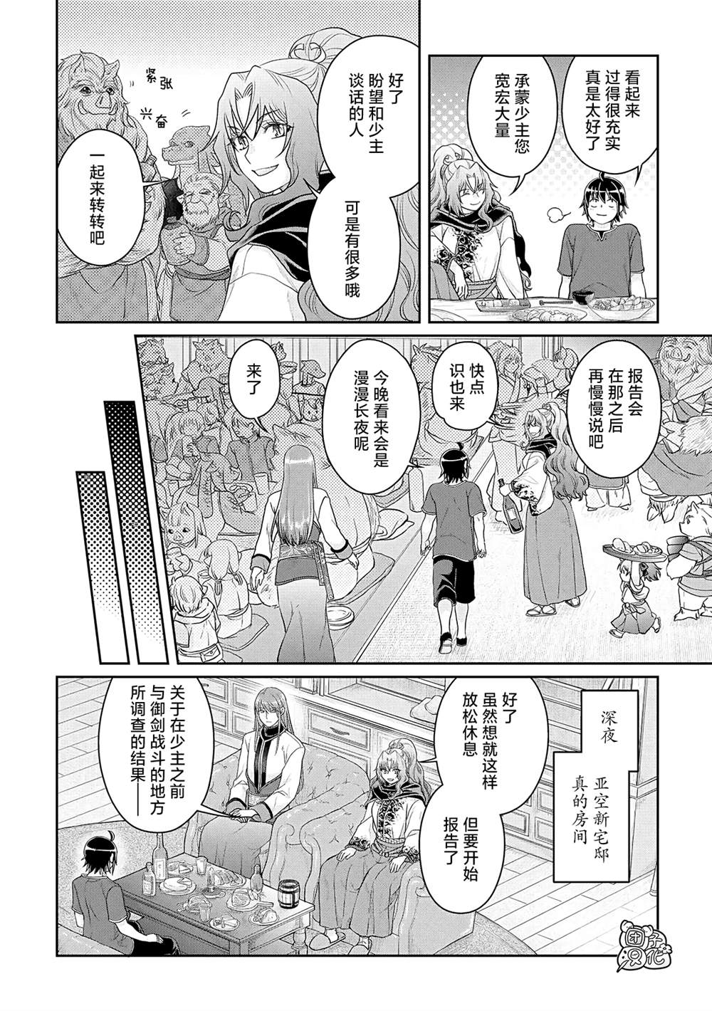 《月光下的异世界之旅》漫画最新章节第80话 紧张心动的女厨师免费下拉式在线观看章节第【16】张图片