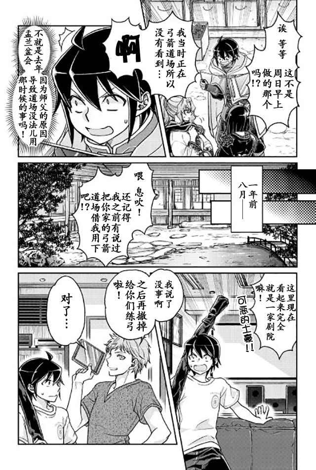 《月光下的异世界之旅》漫画最新章节第22话免费下拉式在线观看章节第【10】张图片