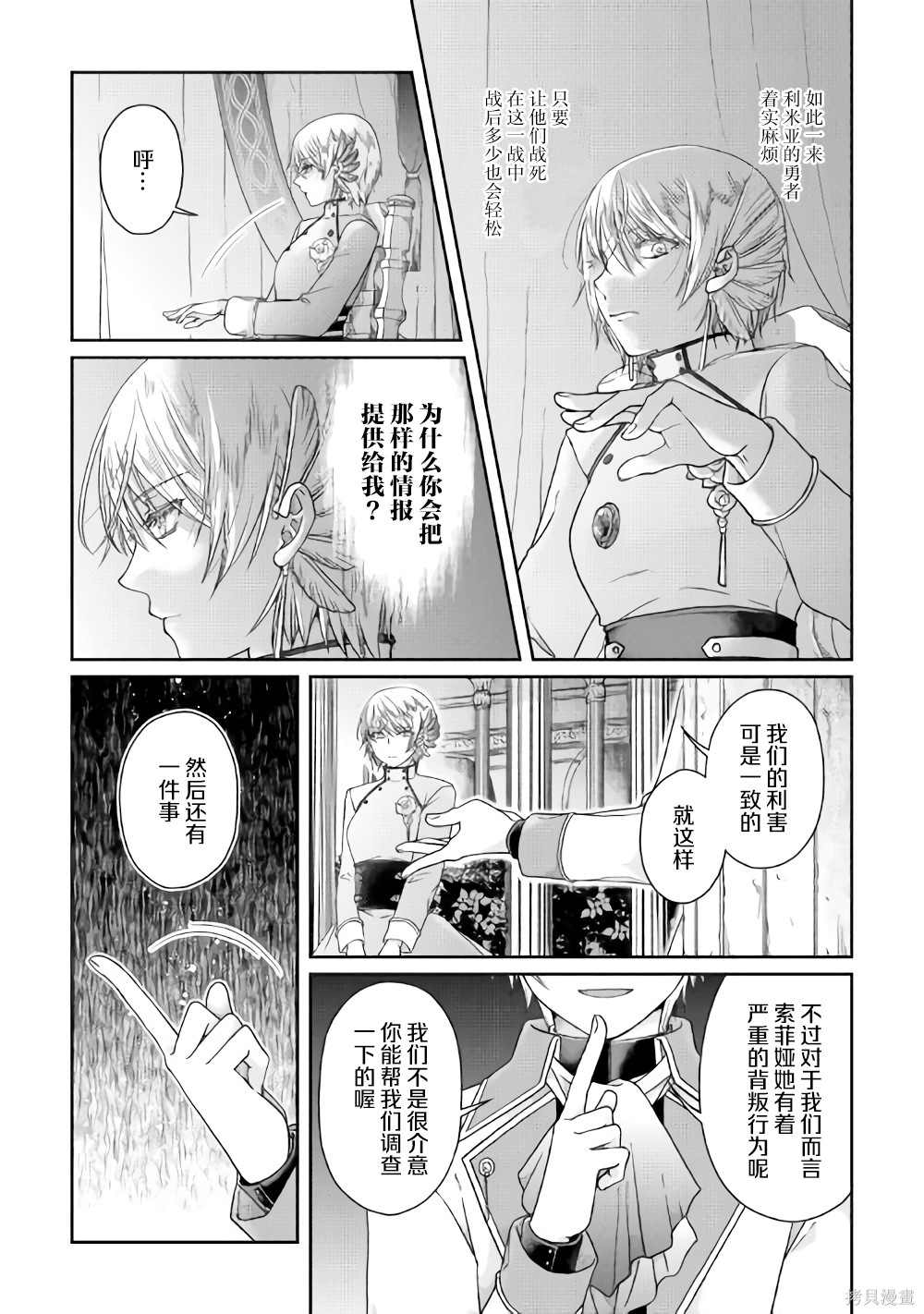 《月光下的异世界之旅》漫画最新章节第50话 月下的决议免费下拉式在线观看章节第【8】张图片