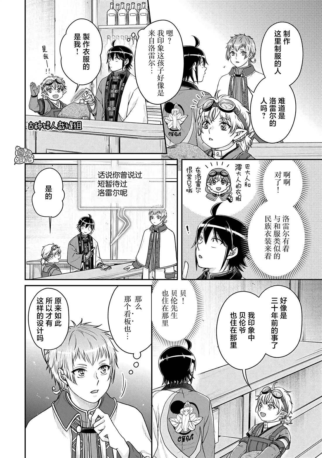 《月光下的异世界之旅》漫画最新章节第77话 莱姆·拿铁免费下拉式在线观看章节第【18】张图片