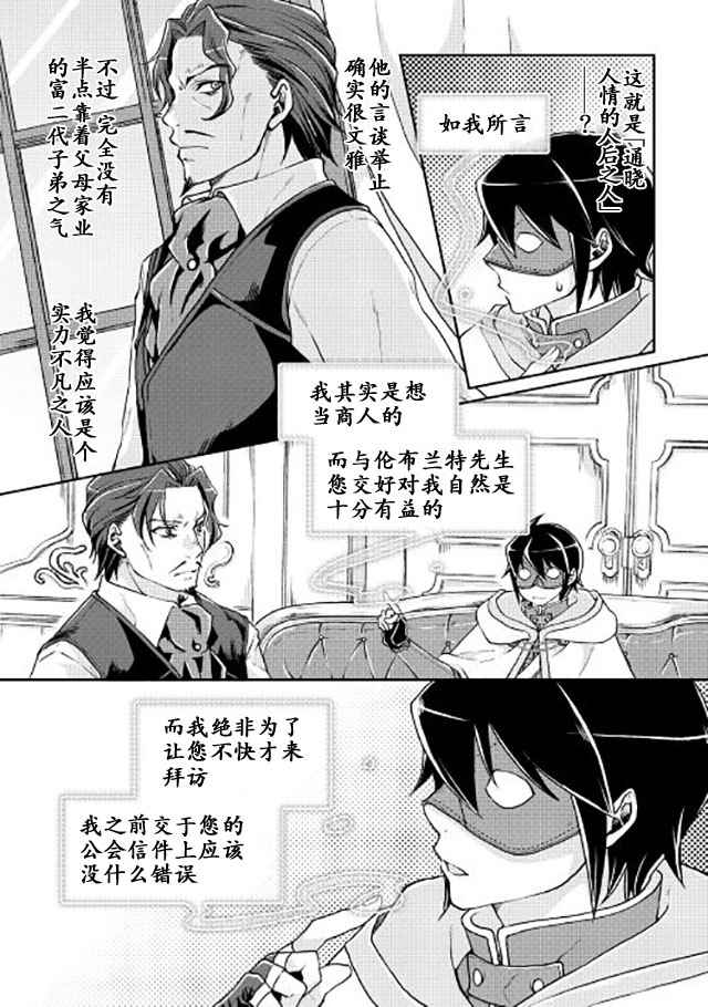 《月光下的异世界之旅》漫画最新章节第19话免费下拉式在线观看章节第【6】张图片