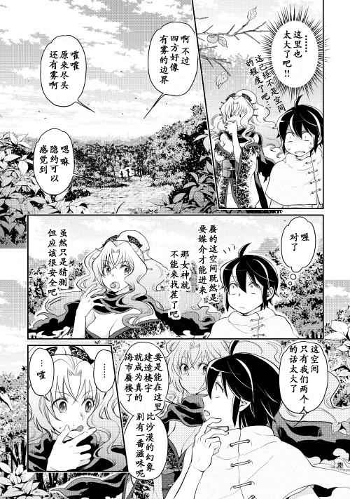 《月光下的异世界之旅》漫画最新章节第5话免费下拉式在线观看章节第【8】张图片