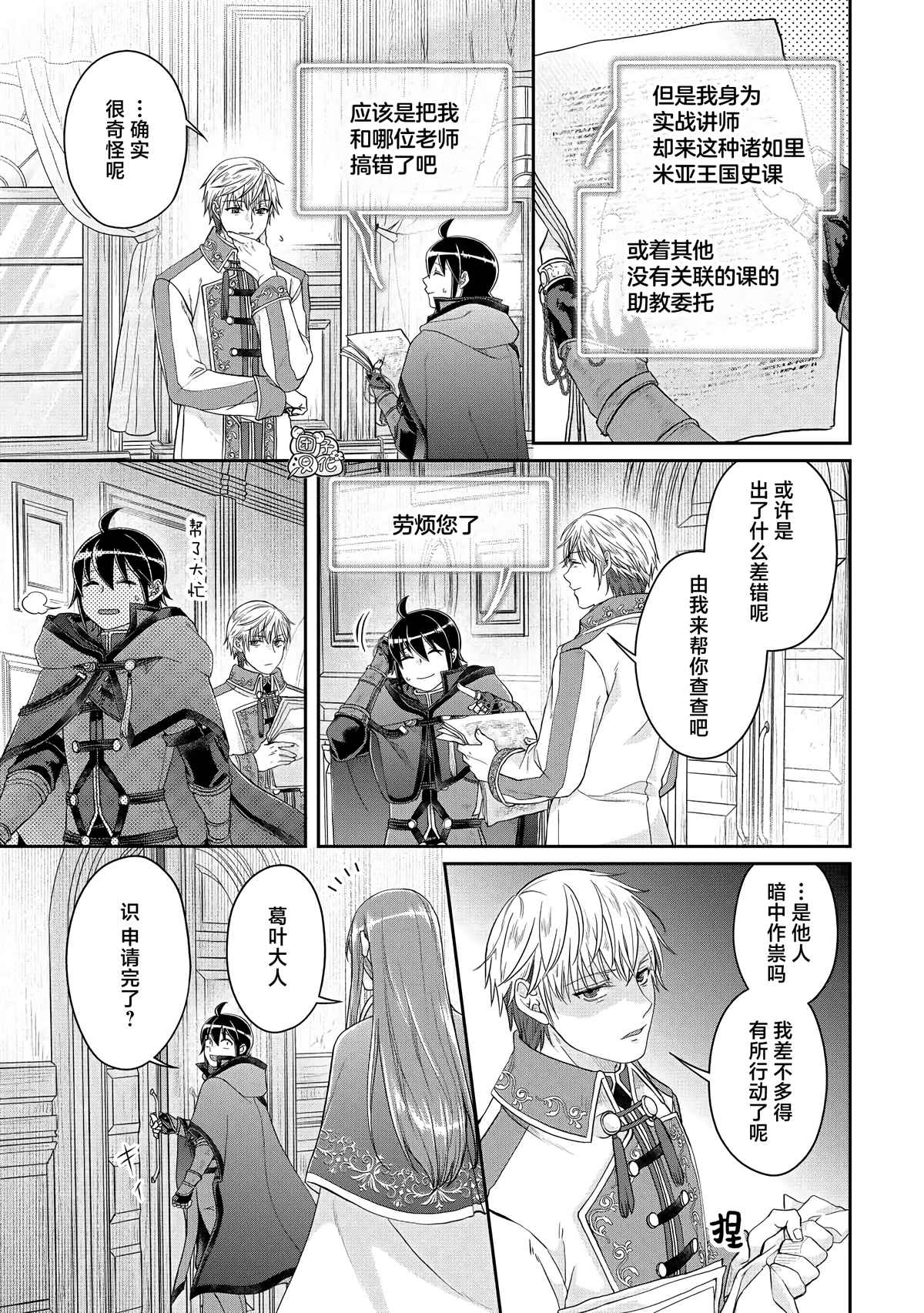 《月光下的异世界之旅》漫画最新章节第76话 一石四鸟免费下拉式在线观看章节第【21】张图片