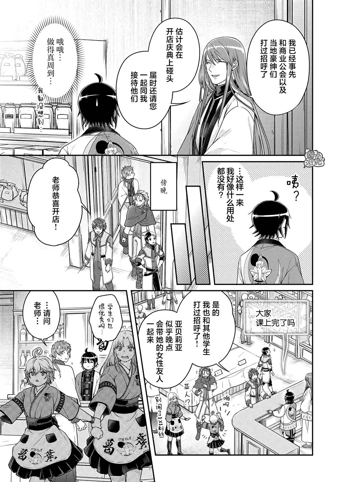 《月光下的异世界之旅》漫画最新章节第77话 莱姆·拿铁免费下拉式在线观看章节第【17】张图片