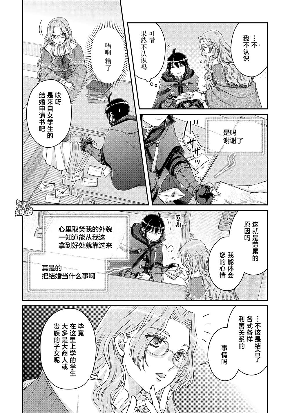 《月光下的异世界之旅》漫画最新章节第82话 伊鲁姆。跟踪狂免费下拉式在线观看章节第【18】张图片