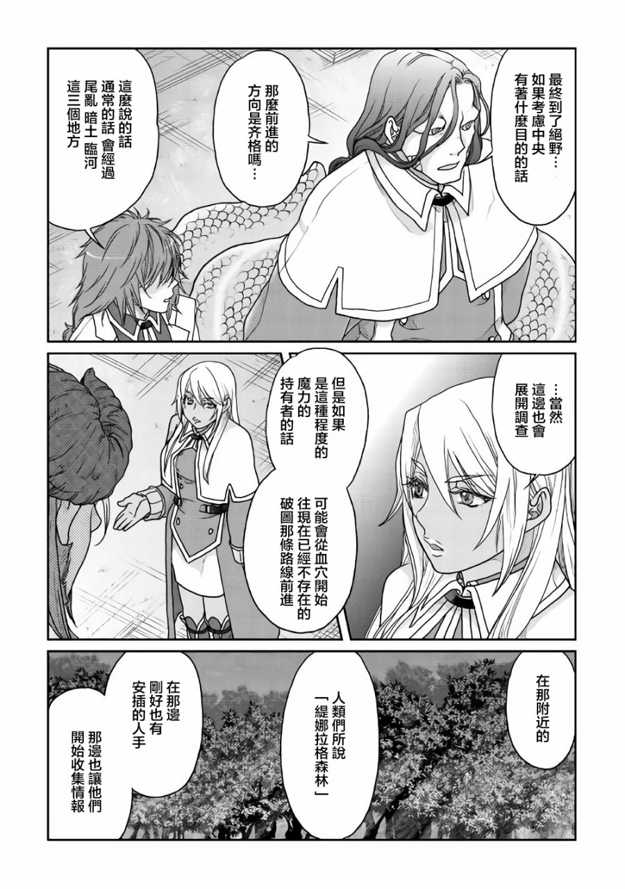 《月光下的异世界之旅》漫画最新章节第35话免费下拉式在线观看章节第【23】张图片