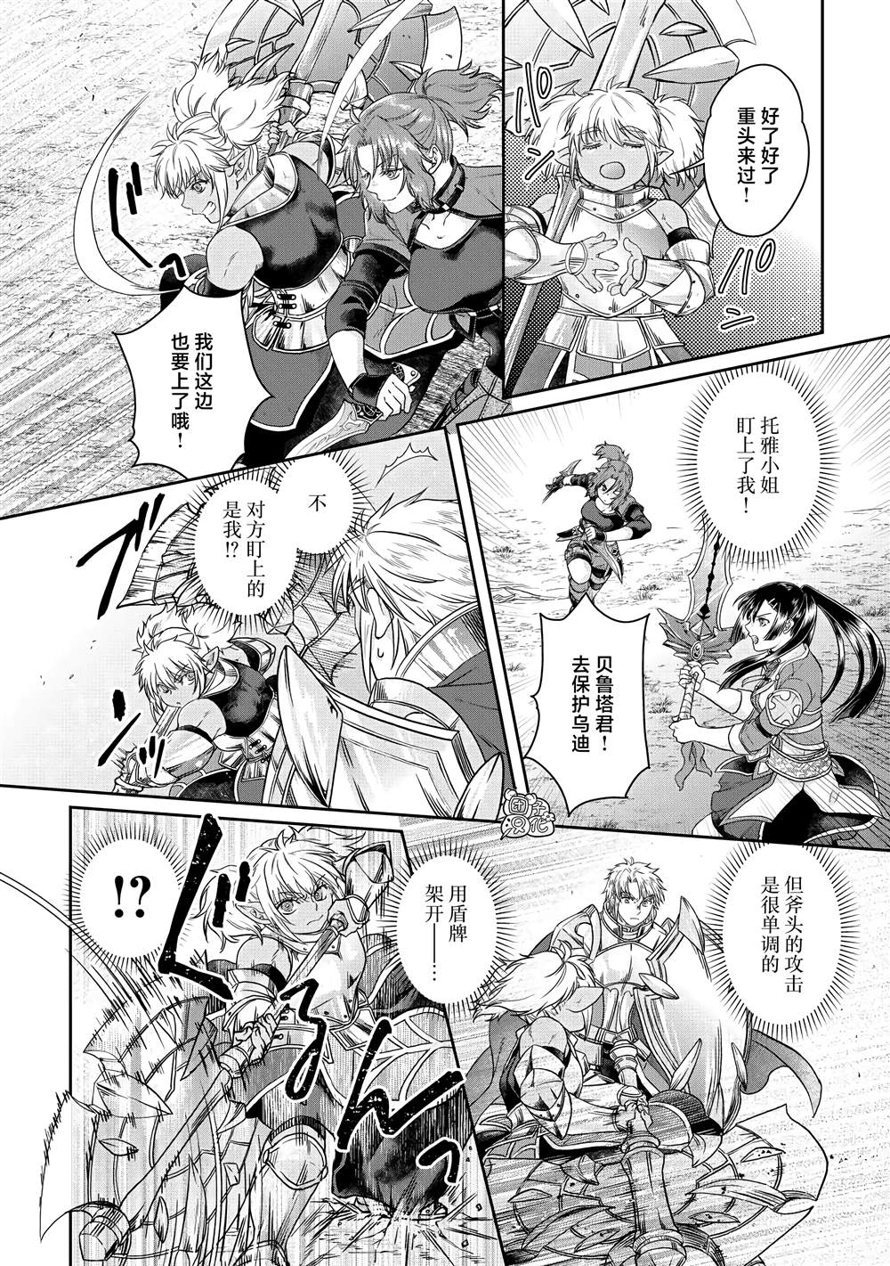 《月光下的异世界之旅》漫画最新章节第74话 第一次会面免费下拉式在线观看章节第【14】张图片