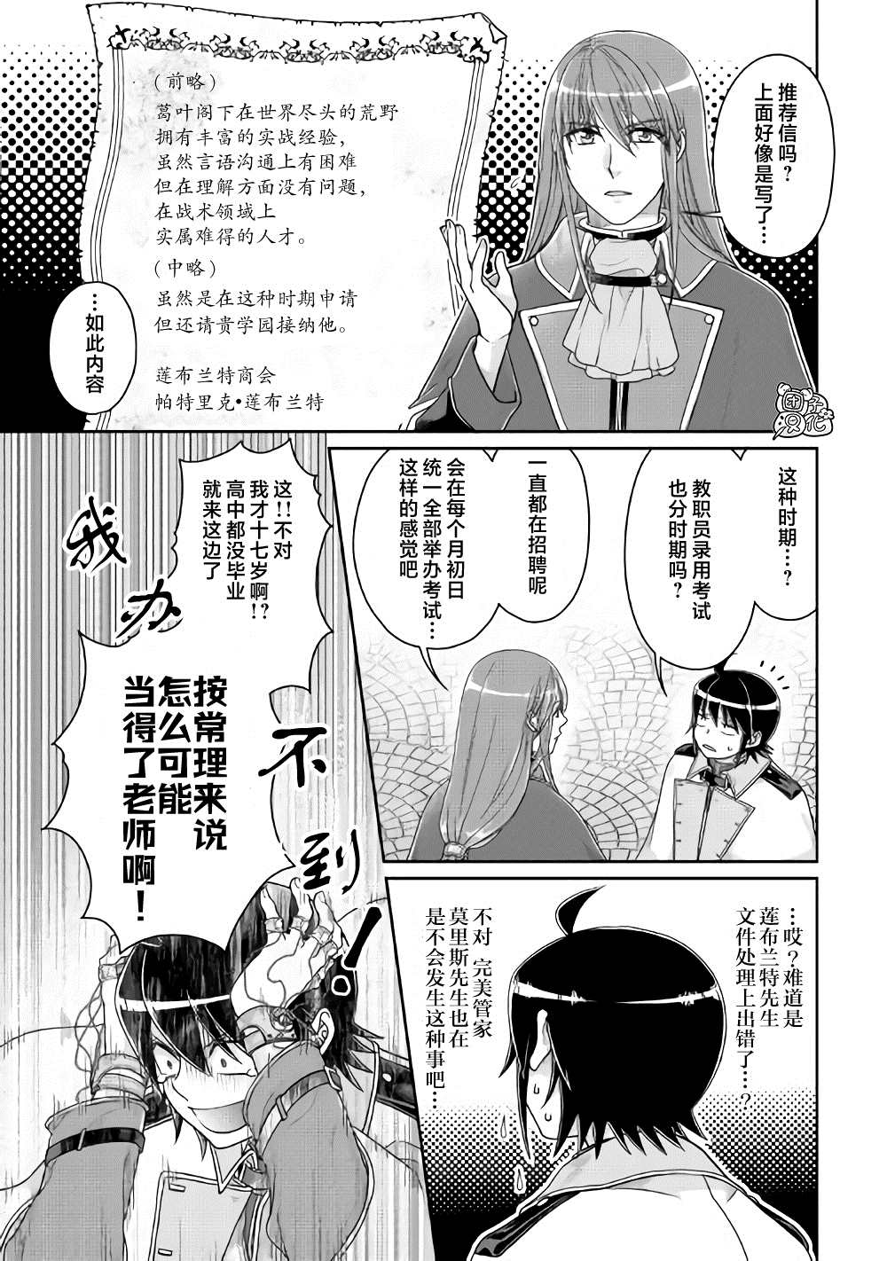 《月光下的异世界之旅》漫画最新章节第61话 为什么会变成这样！！x2免费下拉式在线观看章节第【3】张图片