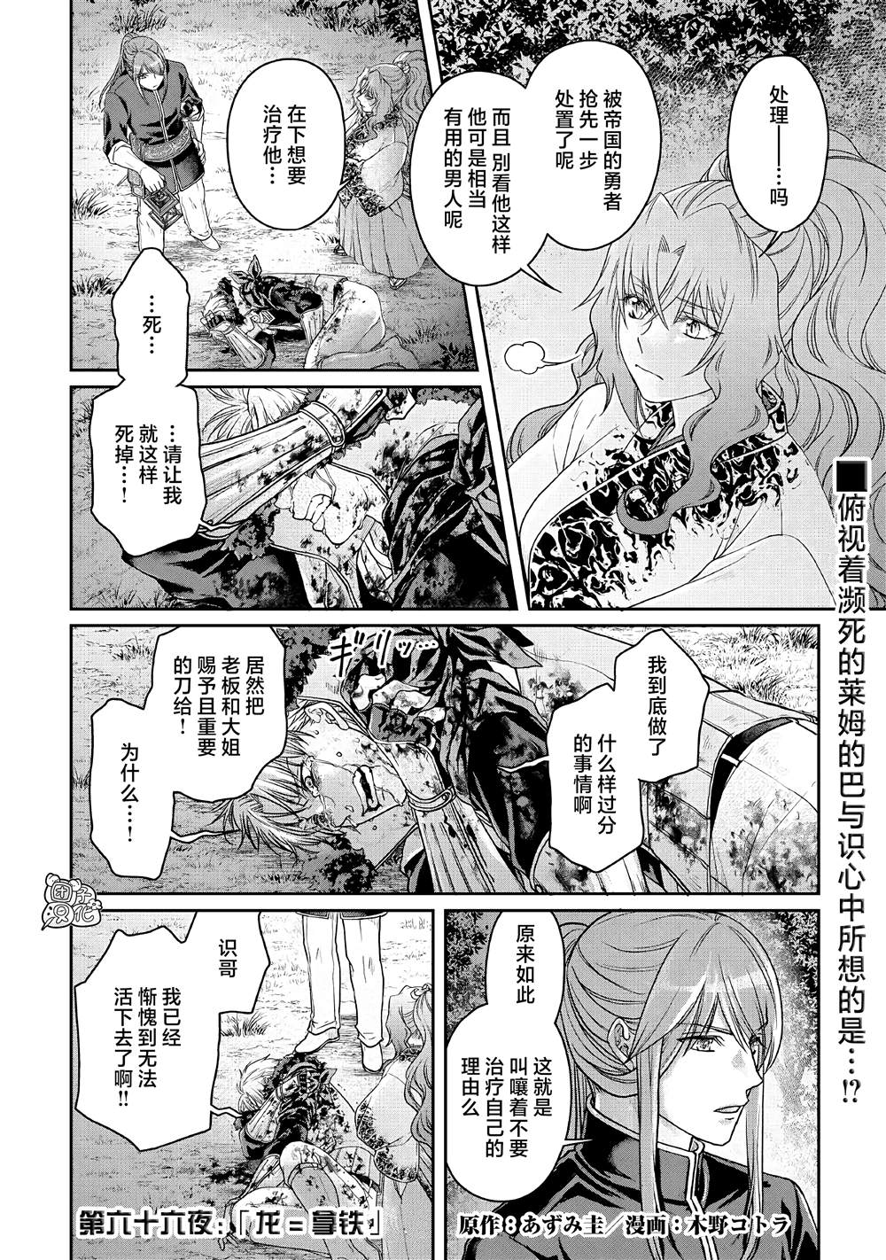 《月光下的异世界之旅》漫画最新章节第66话免费下拉式在线观看章节第【1】张图片