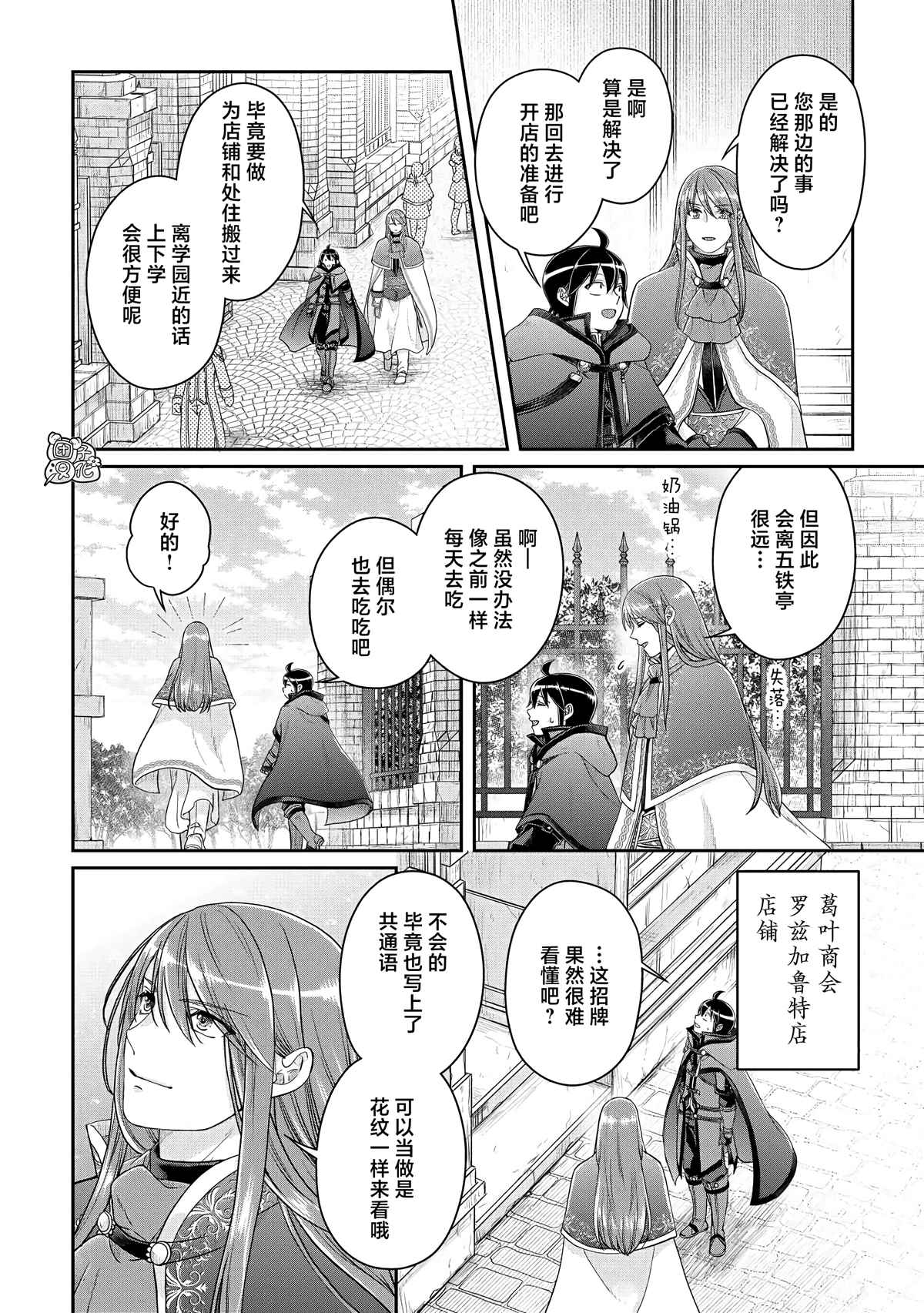 《月光下的异世界之旅》漫画最新章节第76话 一石四鸟免费下拉式在线观看章节第【22】张图片