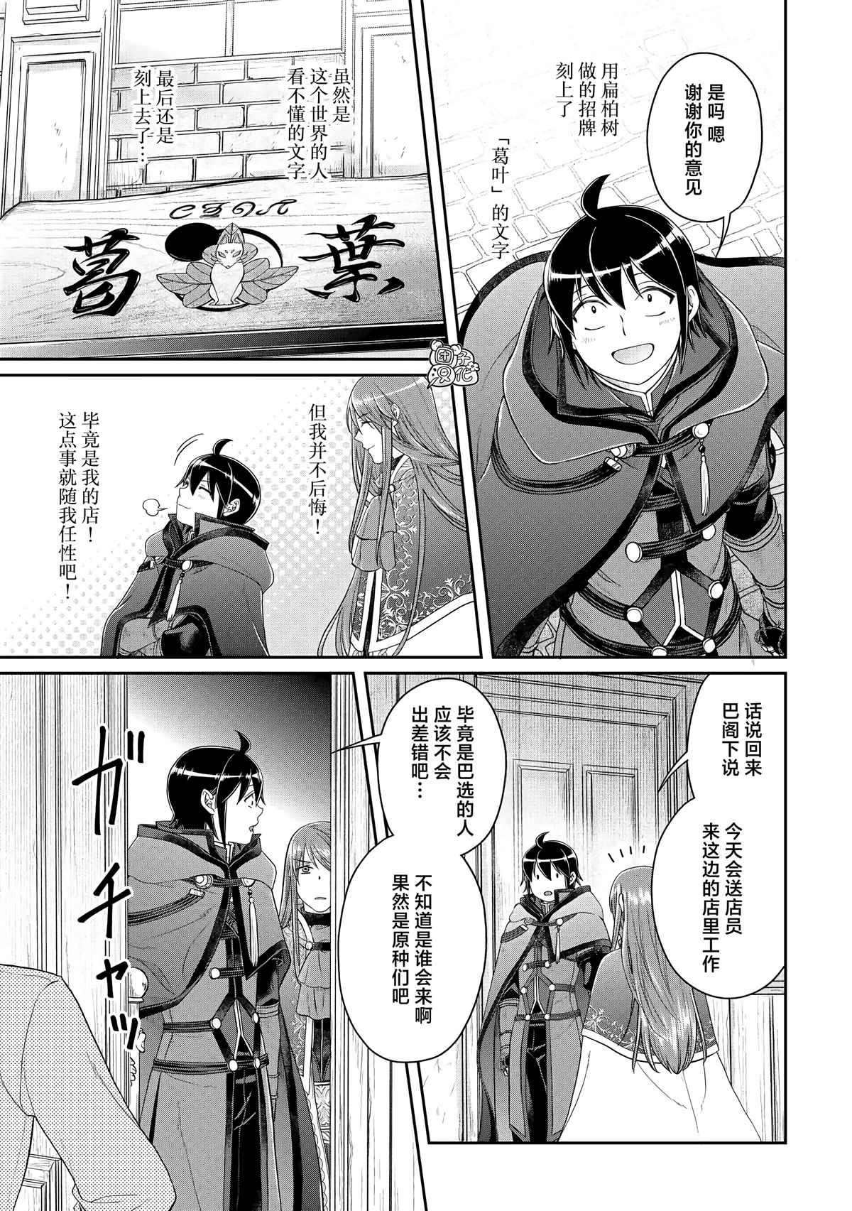 《月光下的异世界之旅》漫画最新章节第76话 一石四鸟免费下拉式在线观看章节第【23】张图片