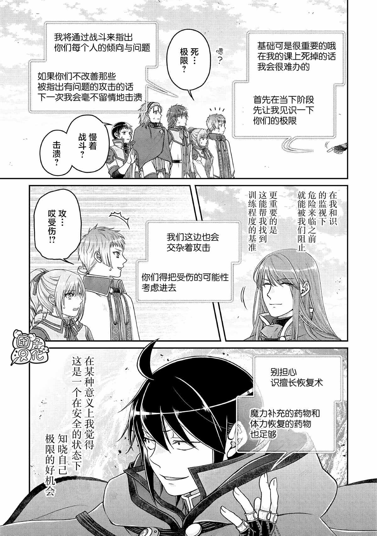 《月光下的异世界之旅》漫画最新章节第71话 KO boys and a girl免费下拉式在线观看章节第【13】张图片