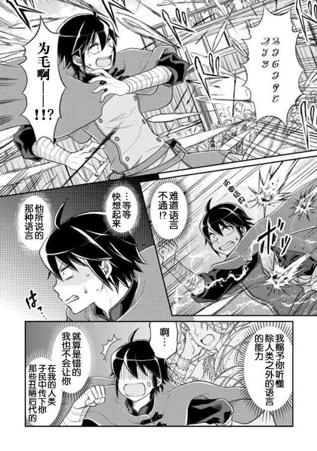 《月光下的异世界之旅》漫画最新章节第10话免费下拉式在线观看章节第【4】张图片