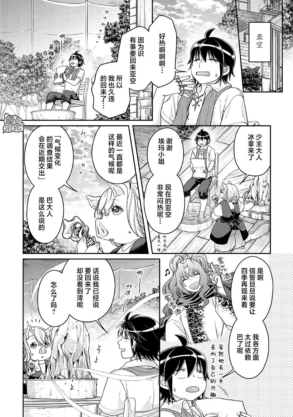 《月光下的异世界之旅》漫画最新章节第65话免费下拉式在线观看章节第【22】张图片