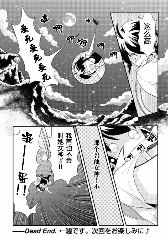 《月光下的异世界之旅》漫画最新章节第1话免费下拉式在线观看章节第【21】张图片