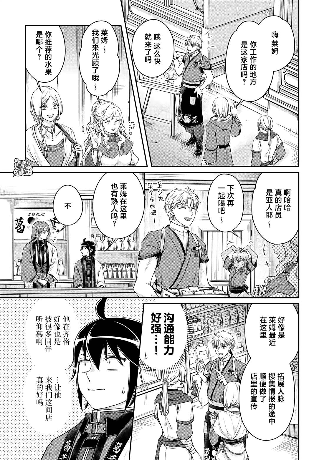 《月光下的异世界之旅》漫画最新章节第77话 莱姆·拿铁免费下拉式在线观看章节第【15】张图片