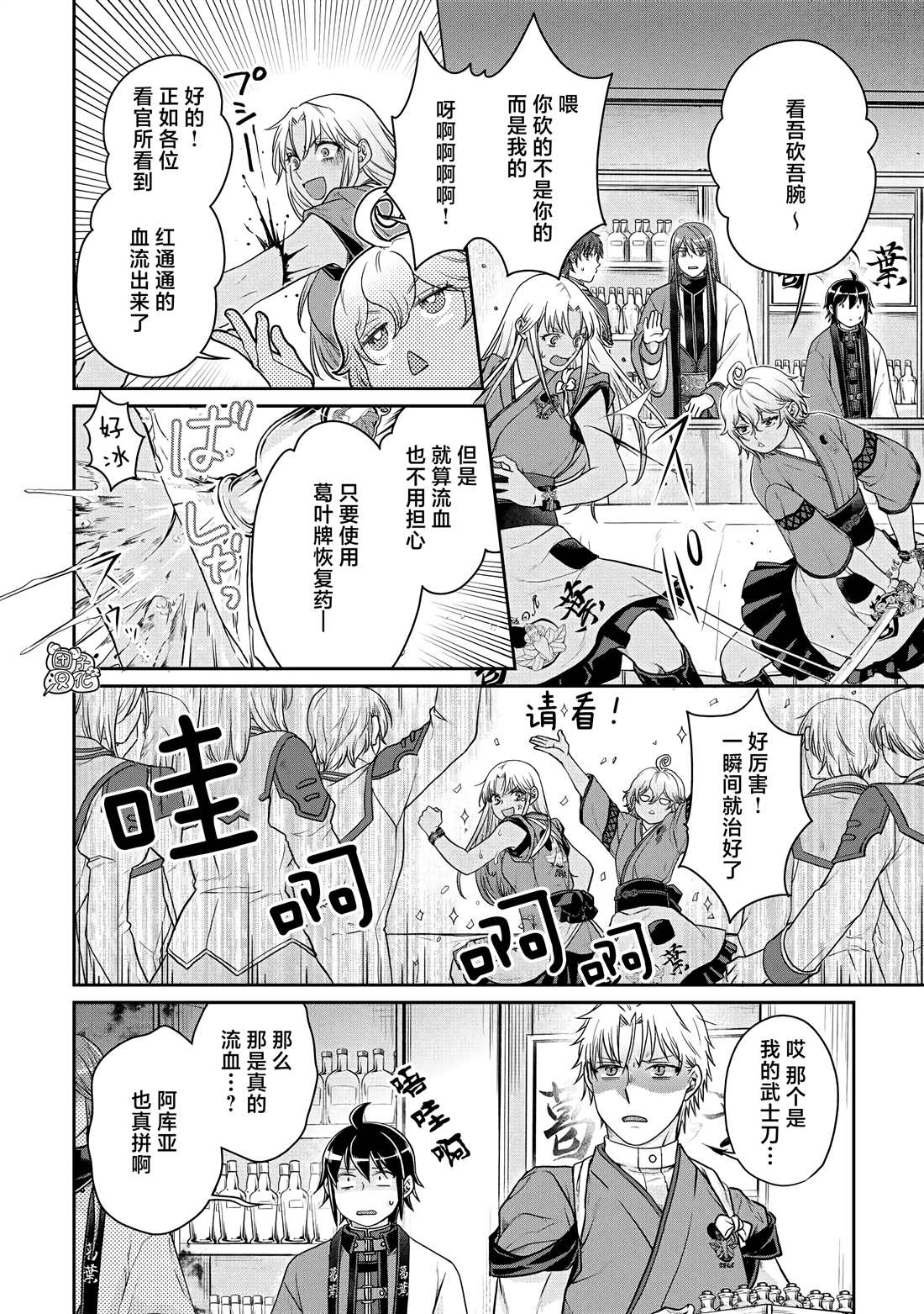 《月光下的异世界之旅》漫画最新章节第77话 莱姆·拿铁免费下拉式在线观看章节第【20】张图片