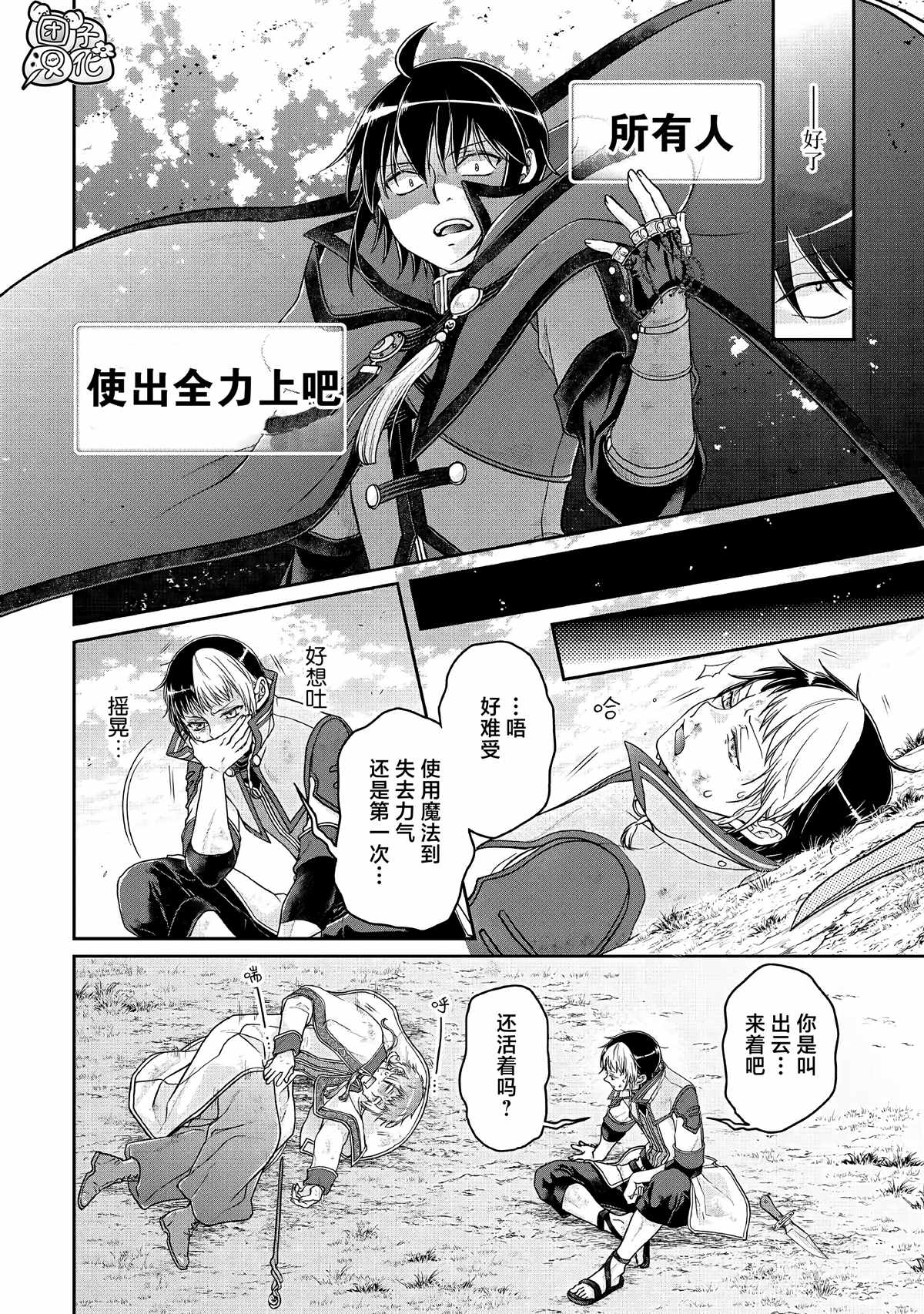 《月光下的异世界之旅》漫画最新章节第71话 KO boys and a girl免费下拉式在线观看章节第【14】张图片