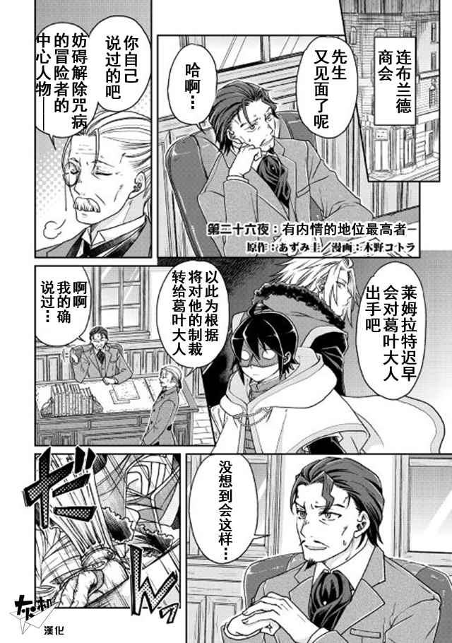 《月光下的异世界之旅》漫画最新章节第26话免费下拉式在线观看章节第【1】张图片