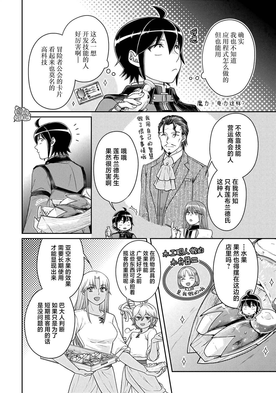 《月光下的异世界之旅》漫画最新章节第77话 莱姆·拿铁免费下拉式在线观看章节第【6】张图片