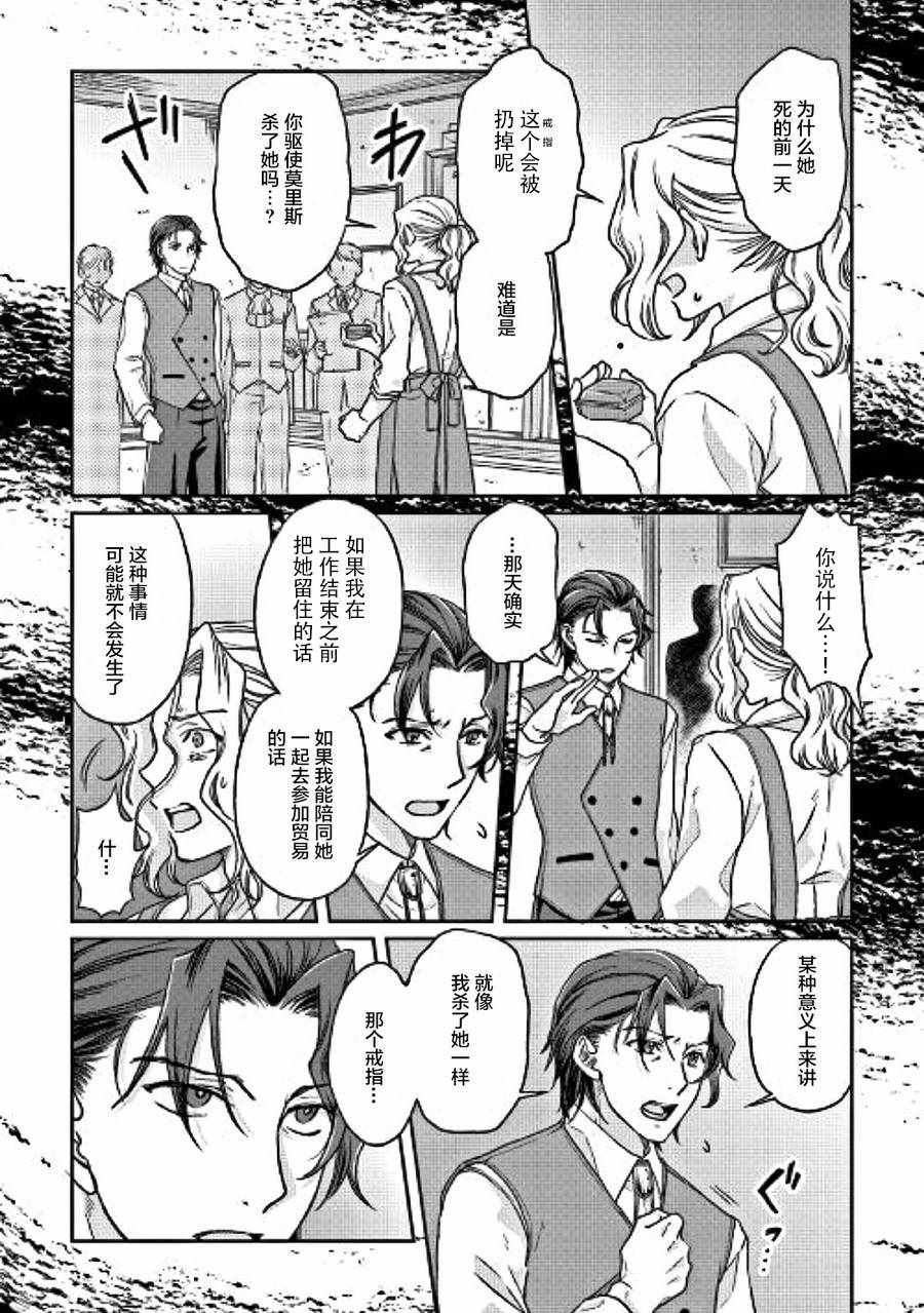 《月光下的异世界之旅》漫画最新章节第27话免费下拉式在线观看章节第【10】张图片