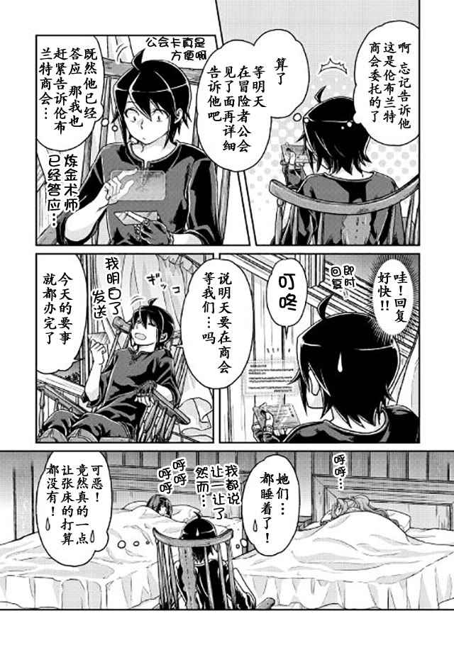 《月光下的异世界之旅》漫画最新章节第22话免费下拉式在线观看章节第【16】张图片