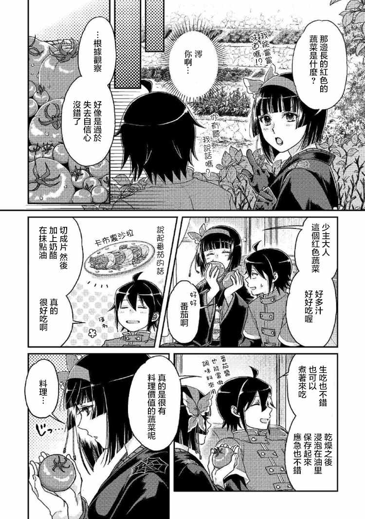 《月光下的异世界之旅》漫画最新章节第34话免费下拉式在线观看章节第【6】张图片