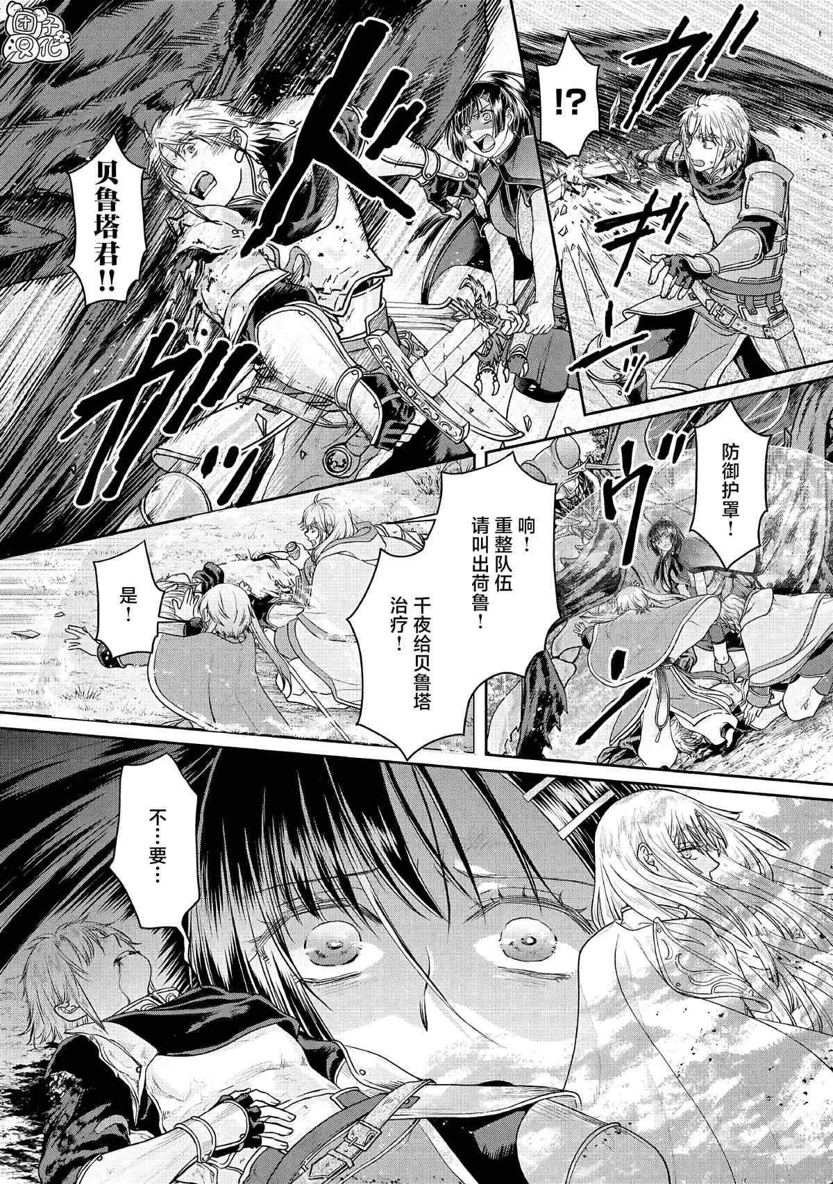 《月光下的异世界之旅》漫画最新章节第69话 龙=出租车免费下拉式在线观看章节第【4】张图片