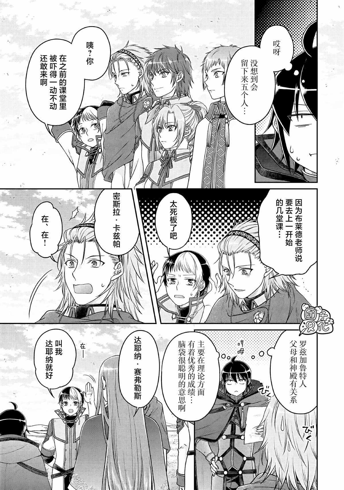 《月光下的异世界之旅》漫画最新章节第71话 KO boys and a girl免费下拉式在线观看章节第【5】张图片