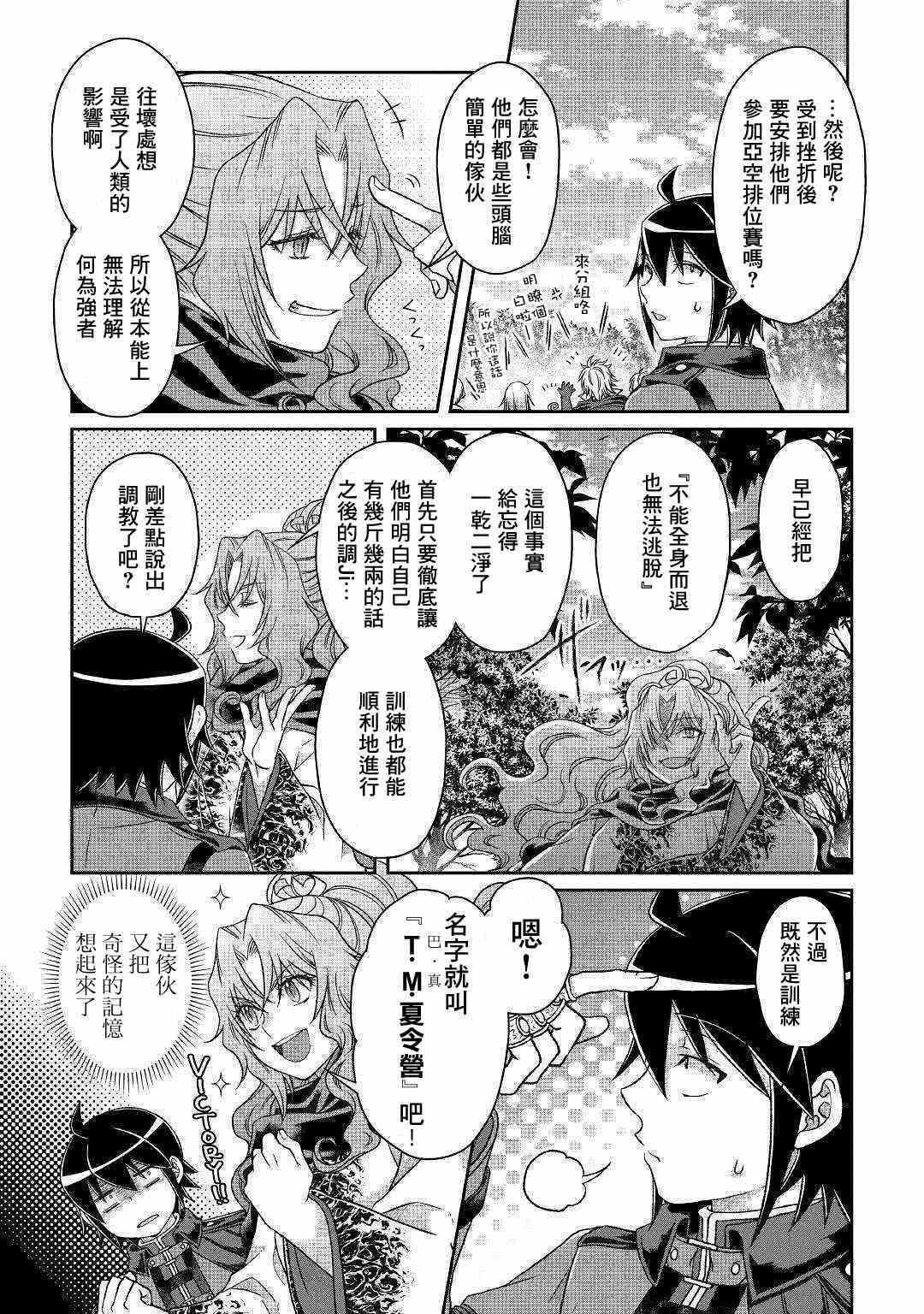 《月光下的异世界之旅》漫画最新章节第43话免费下拉式在线观看章节第【18】张图片