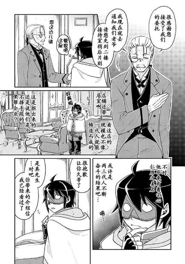 《月光下的异世界之旅》漫画最新章节第19话免费下拉式在线观看章节第【2】张图片