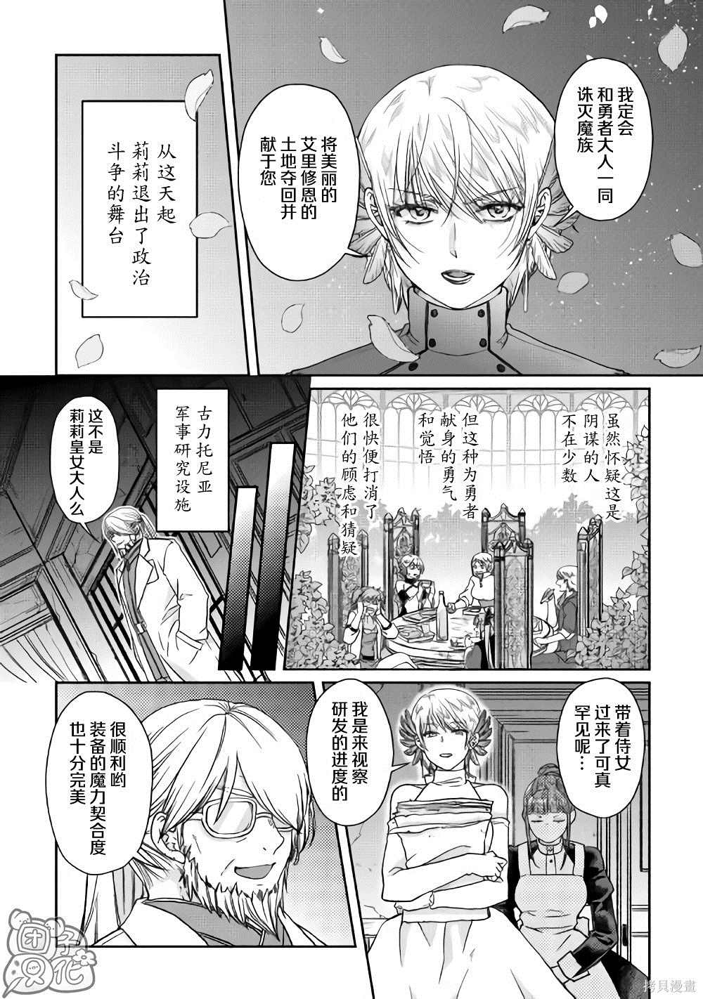 《月光下的异世界之旅》漫画最新章节第47话 谋略公主免费下拉式在线观看章节第【12】张图片