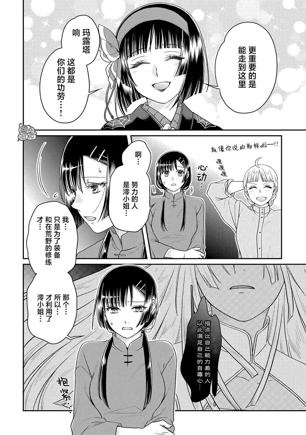 《月光下的异世界之旅》漫画最新章节第81话 银狼装甲免费下拉式在线观看章节第【2】张图片