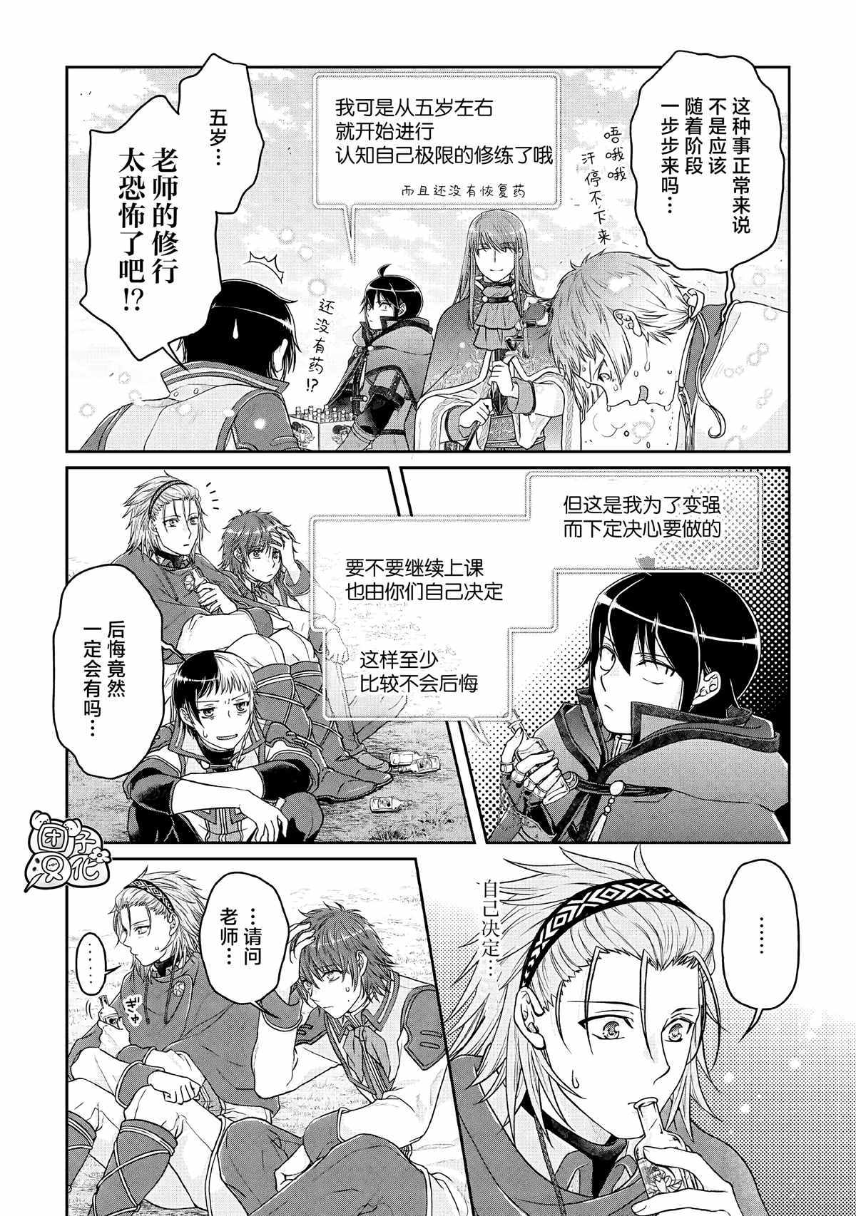 《月光下的异世界之旅》漫画最新章节第71话 KO boys and a girl免费下拉式在线观看章节第【18】张图片