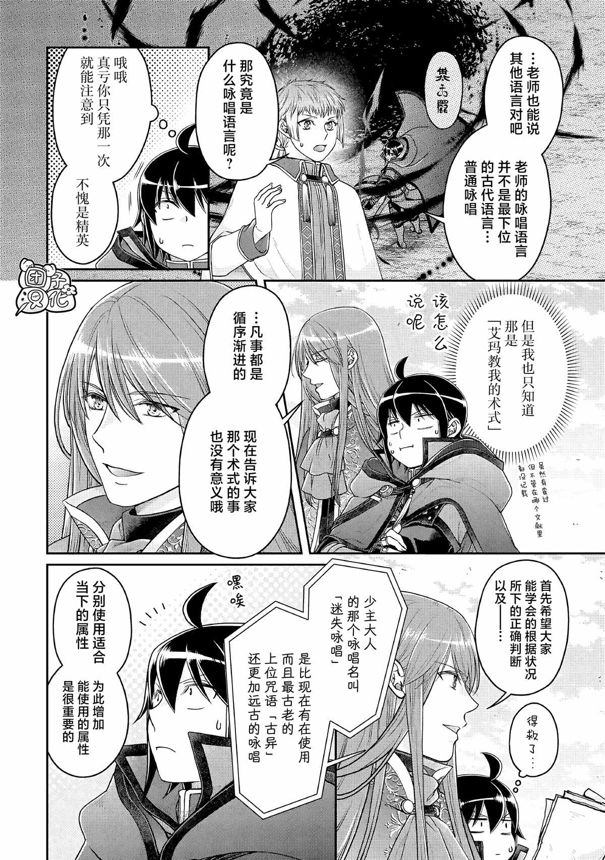 《月光下的异世界之旅》漫画最新章节第71话 KO boys and a girl免费下拉式在线观看章节第【10】张图片