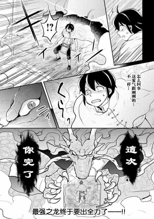 《月光下的异世界之旅》漫画最新章节第3话免费下拉式在线观看章节第【24】张图片