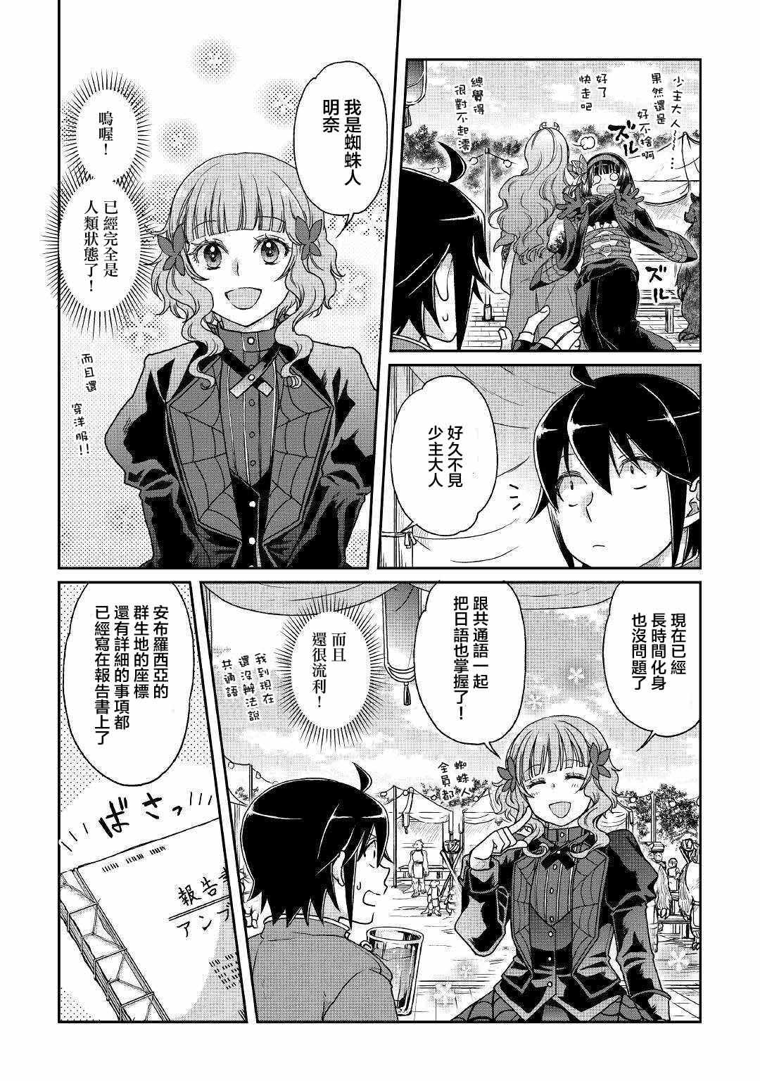 《月光下的异世界之旅》漫画最新章节第36话免费下拉式在线观看章节第【10】张图片