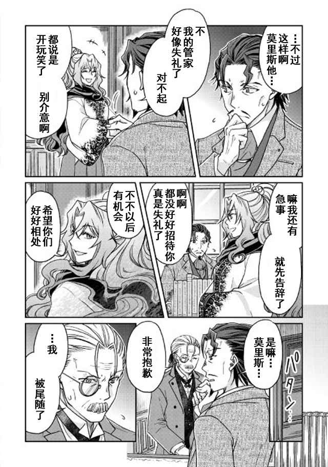 《月光下的异世界之旅》漫画最新章节第26话免费下拉式在线观看章节第【22】张图片