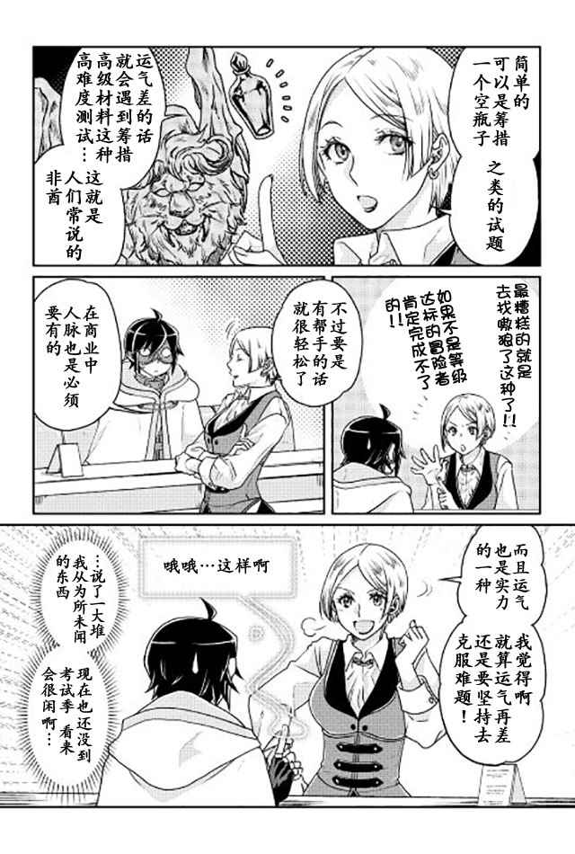 《月光下的异世界之旅》漫画最新章节第19话免费下拉式在线观看章节第【21】张图片