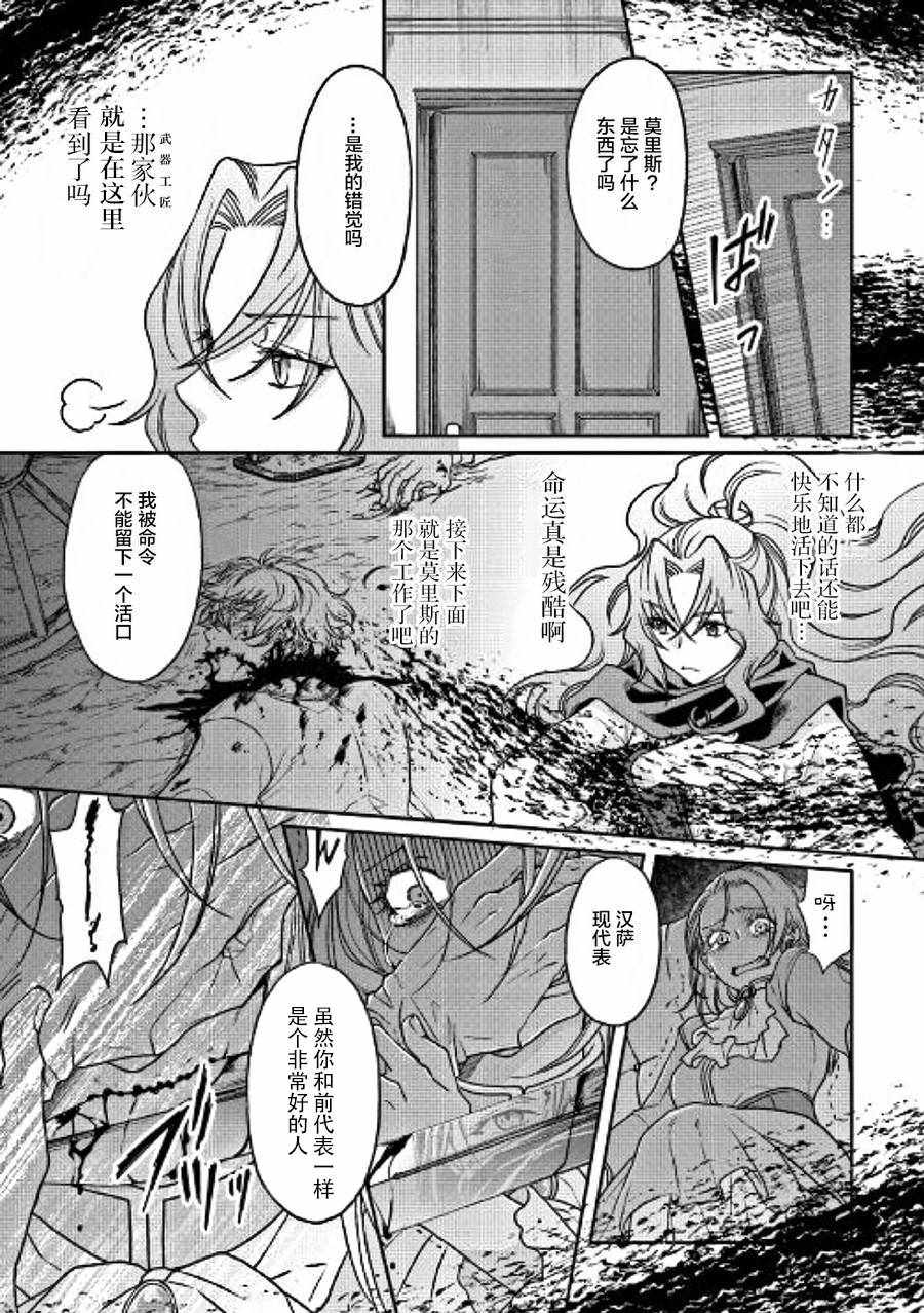 《月光下的异世界之旅》漫画最新章节第27话免费下拉式在线观看章节第【8】张图片