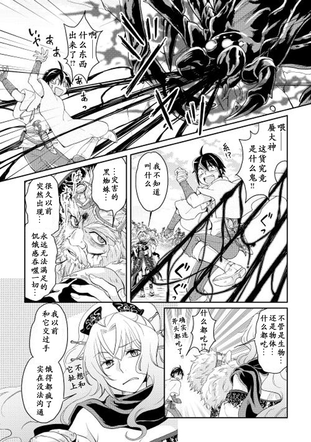 《月光下的异世界之旅》漫画最新章节第6话免费下拉式在线观看章节第【15】张图片