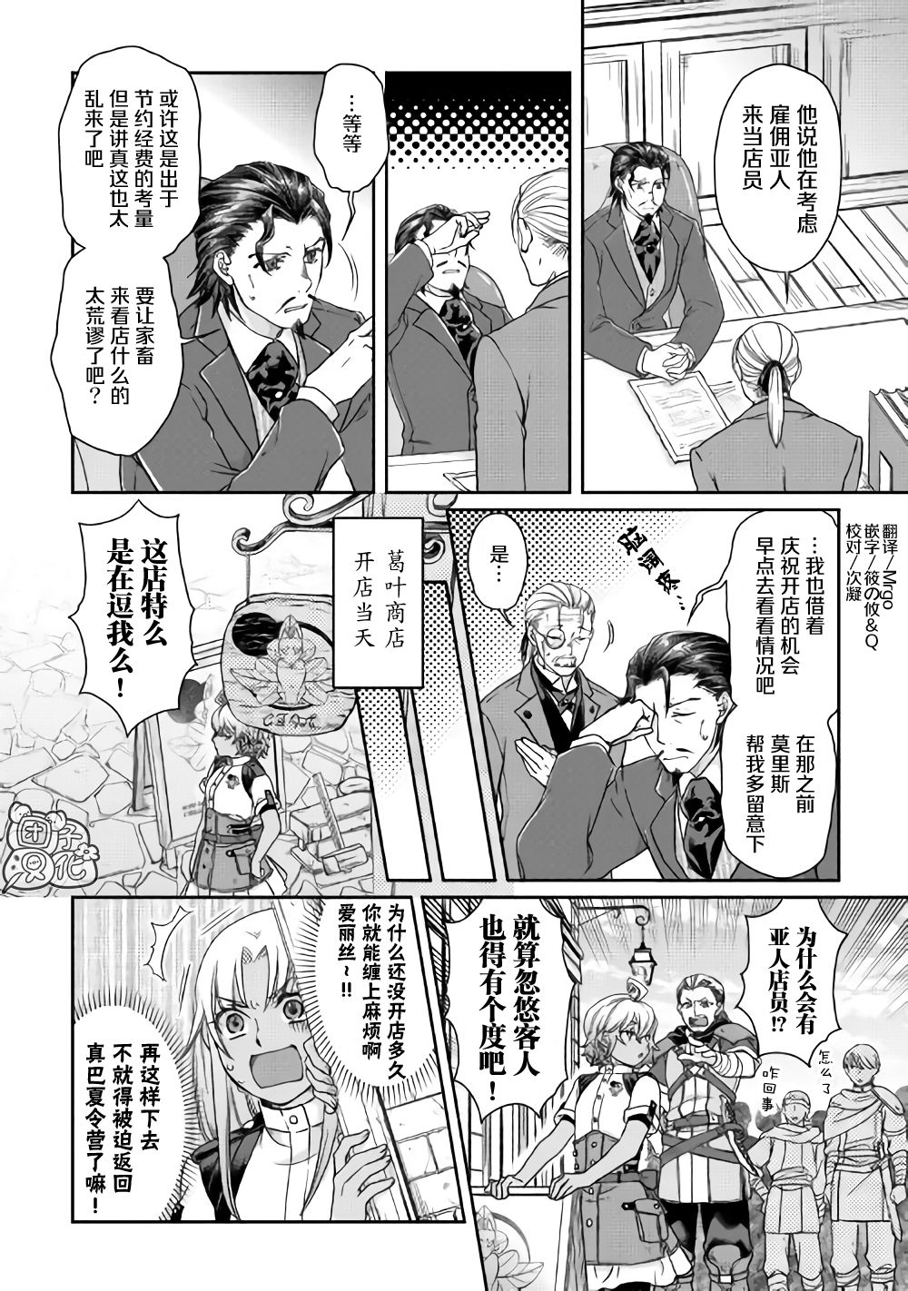 《月光下的异世界之旅》漫画最新章节第46话 樱花托免费下拉式在线观看章节第【2】张图片